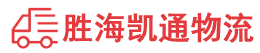 潮州到六盘水物流公司